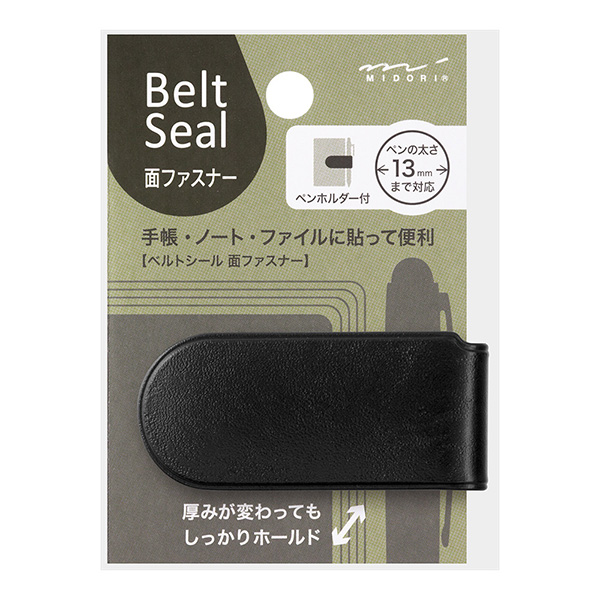 ベルトシール 面ファスナー 黒(82315006)