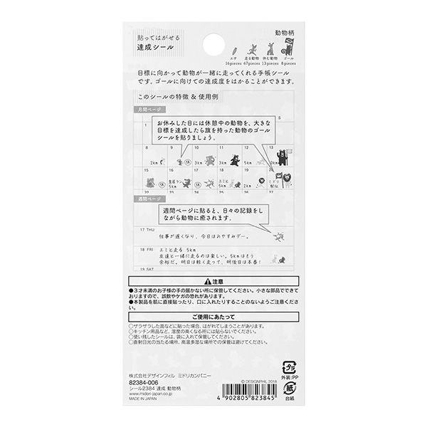手帳シール 達成 動物柄(82384006)