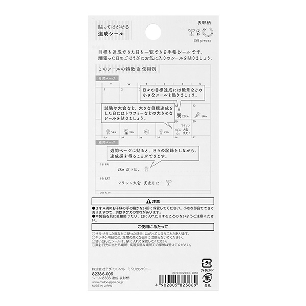 手帳シール 達成 表彰柄(82386006)