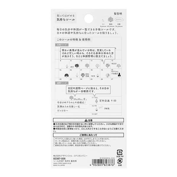 手帳シール 気持ち 髪型柄(82387006)
