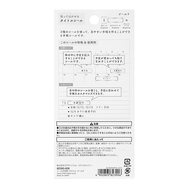 手帳シール タイトルゴールド柄(82390006)