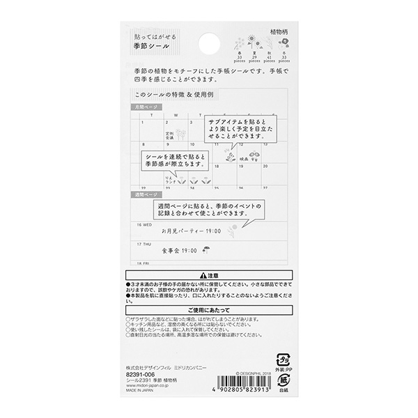 手帳シール 季節 植物柄(82391006)