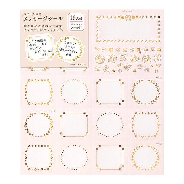 <シールのみ>色紙用 寄せ書きシール16枚 箔 花柄 ピンク(82398006)