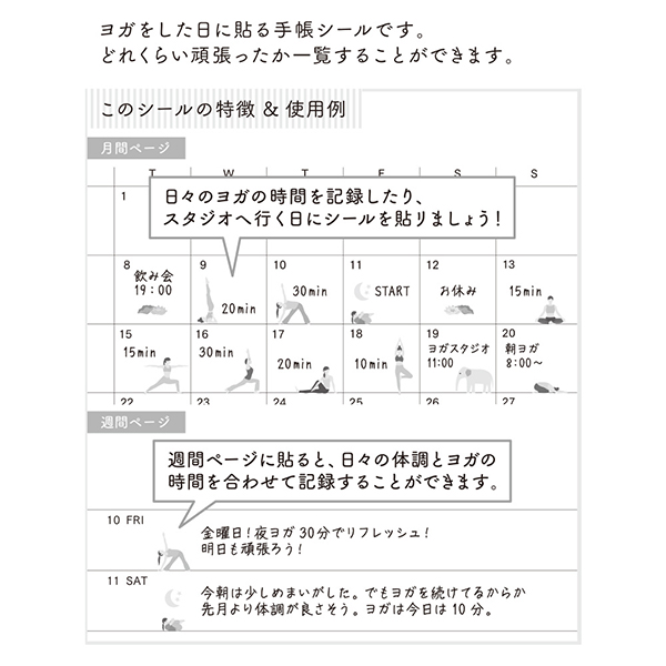 手帳シール 達成 ヨガ柄(82455006)