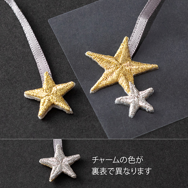 しおりシール 刺繍 星柄(82462006)★シール&付せんよりどり5点以上送料無料7/30まで★