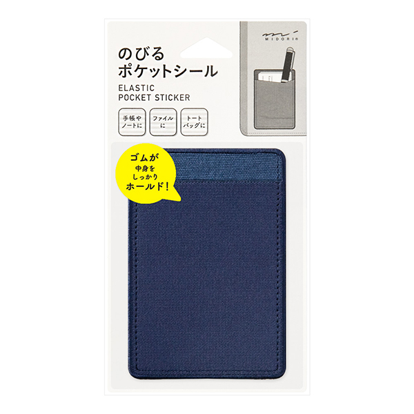 ポケットシール のびる 紺(82483006)★シール&付せんよりどり5点以上送料無料7/30まで★