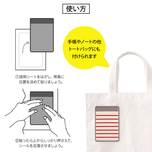 ポケットシール のびる ボーダー 赤(82484006)