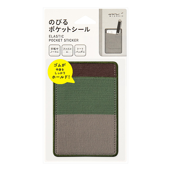 ポケットシール のびる ツートーン カーキ(82485006)