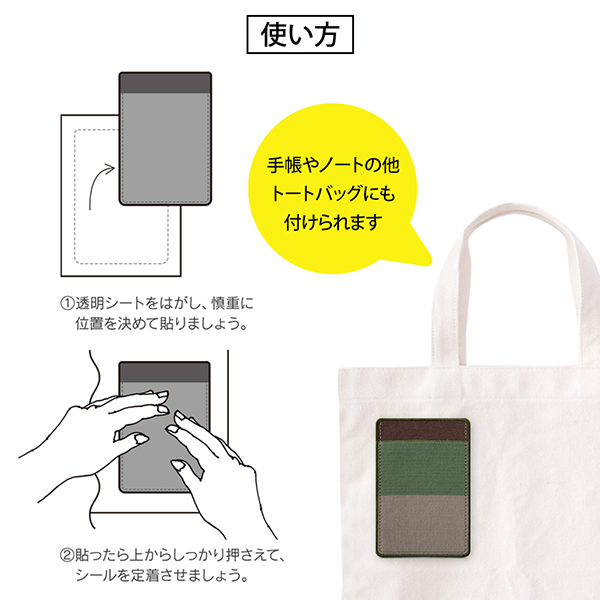 ポケットシール のびる ツートーン カーキ(82485006)
