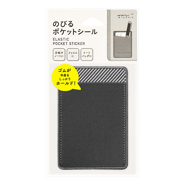 ポケットシール のびる 濃グレー×ストライプ(82487006)