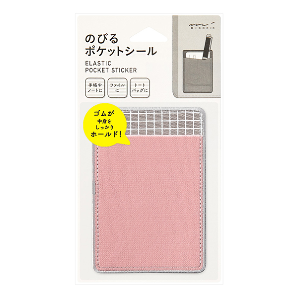 ポケットシール のびる ピンク×格子(82488006)★手帳周辺アイテムよりどり5点以上送料無料1/7まで★