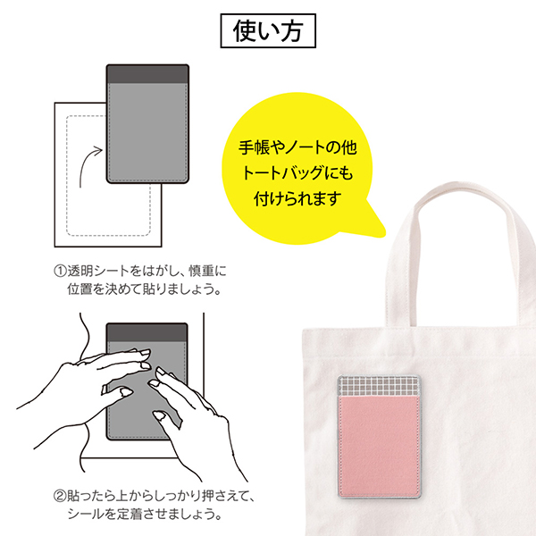 ポケットシール のびる ピンク×格子(82488006)★手帳周辺アイテムよりどり5点以上送料無料1/7まで★