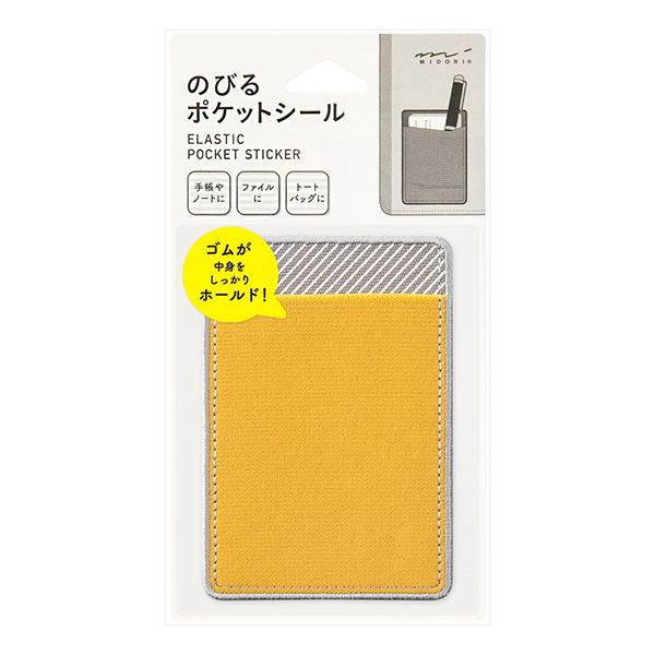 ポケットシール のびる 黄色×ストライプ(82489006)
