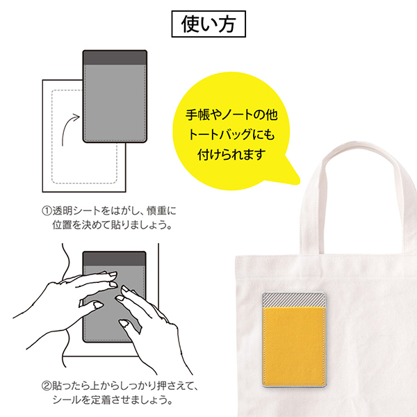 ポケットシール のびる 黄色×ストライプ(82489006)