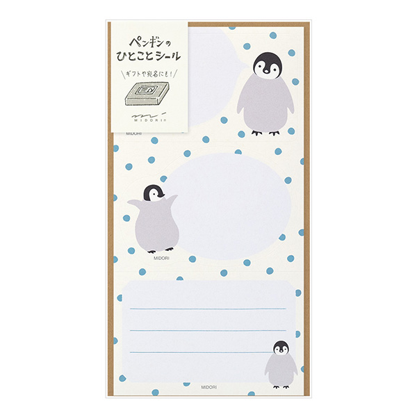 シール ひとこと ペンギン柄(82543006)★色紙関連アイテムよりどり4点以上送料無料3/21まで★