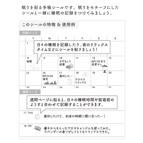手帳シール 健康 睡眠柄(82557006)