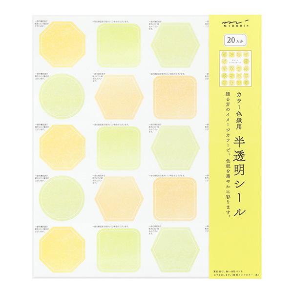 <シールのみ>色紙用 寄せ書きシール20枚 半透明 黄色(82646006)
