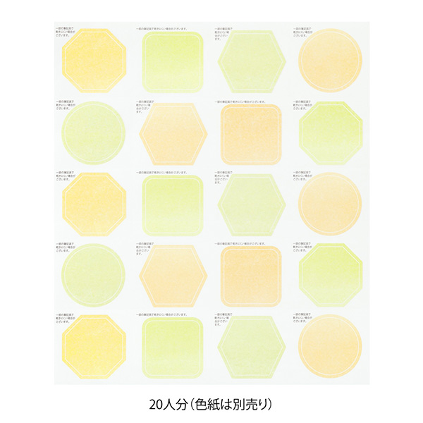 <シールのみ>色紙用 寄せ書きシール20枚 半透明 黄色(82646006)