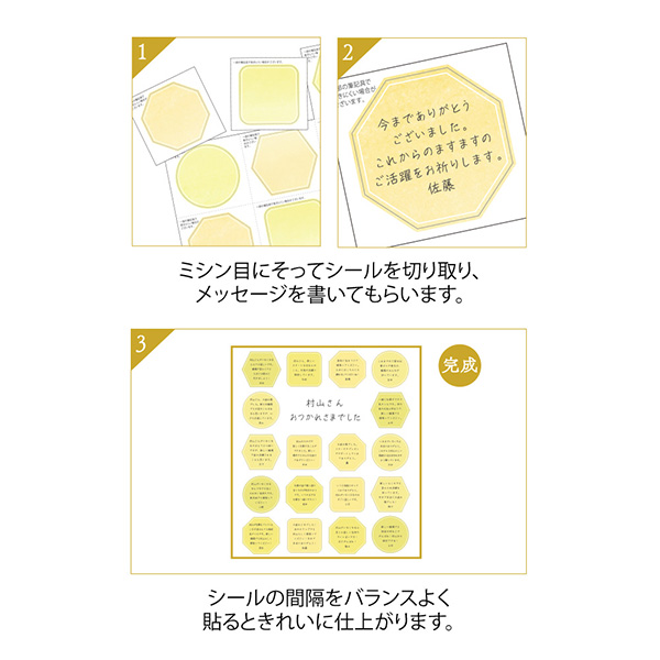 <シールのみ>色紙用 寄せ書きシール20枚 半透明 黄色(82646006)