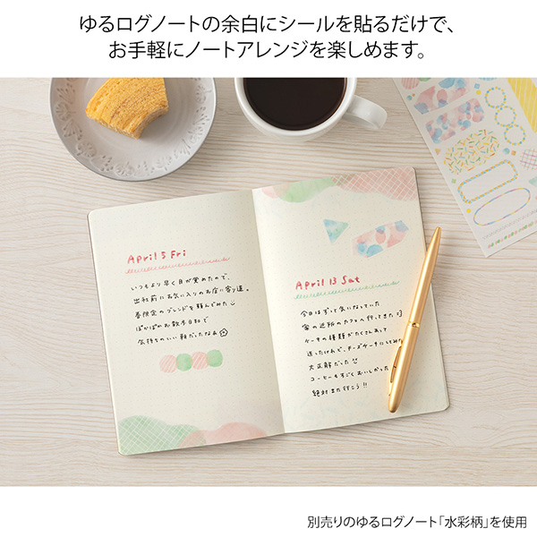ゆるログ 水性ペンで書けるシール 2枚入 水彩柄(82676006)