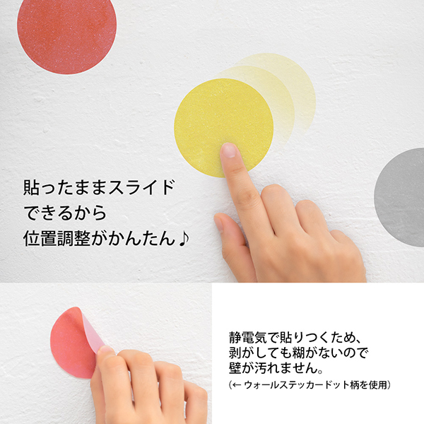 ウォールステッカー 静電気 ドット柄(84800006)