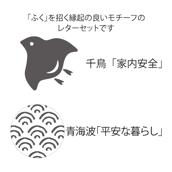 レターセット シール付 ふくふく 千鳥柄(86482006)