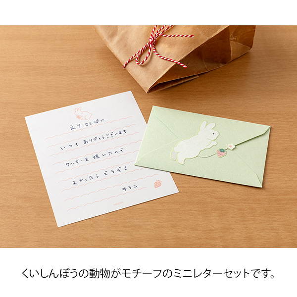 ウサギで封する もぐもぐレター(86934006)