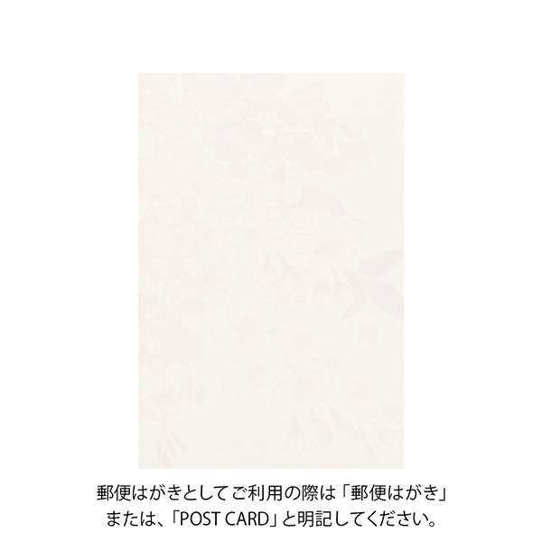 ポストカード 桜いろいろ柄(88582006)