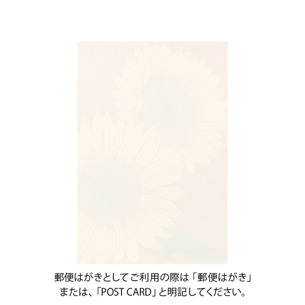 ポストカード ひまわり柄 S2(88737006)