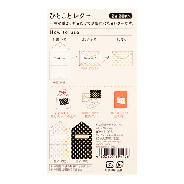 ひとことレター ドット柄(89445006)