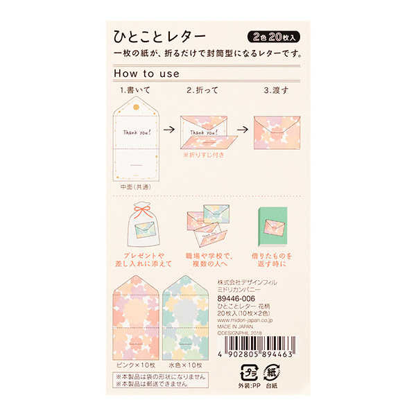 ひとことレター 花柄(89446006)