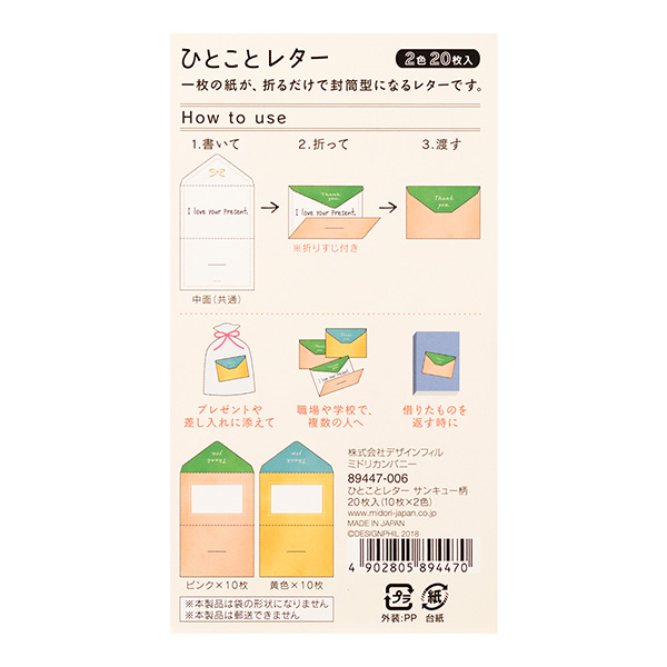 ひとことレター サンキュー柄(89447006)