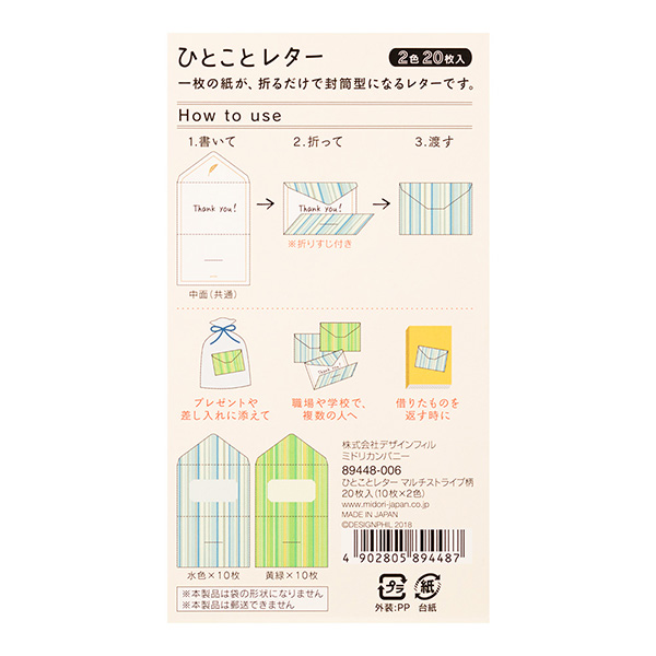 ひとことレター マルチストライプ柄(89448006)