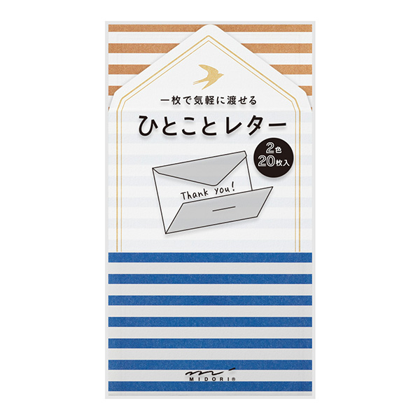 ひとことレター ボーダー柄(89449006)