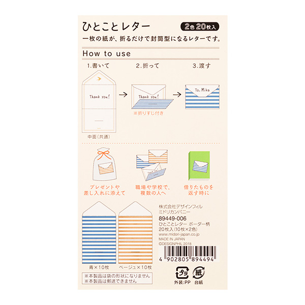 ひとことレター ボーダー柄(89449006)