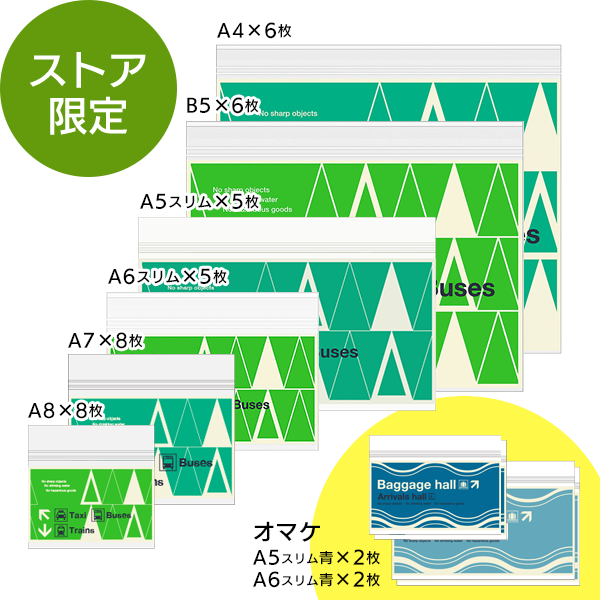 【送料無料】ジッパーバッグ マチ付 6サイズセット 緑(91803307) 【送料無料】ジッパーバッグ マチ付 6サイズセット 緑(91803307)