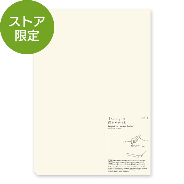【限定】MDペーパーパッド<A3> 無罫(91803484)