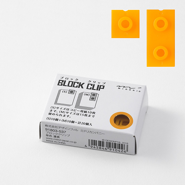 【ストア限定】ブロッククリップ 単色 濃黄(91803537)