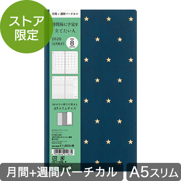 【ストア限定】【2020年版】PRD-8<スリム> 星柄 青(91803681)★ダイアリー今なら送料無料★