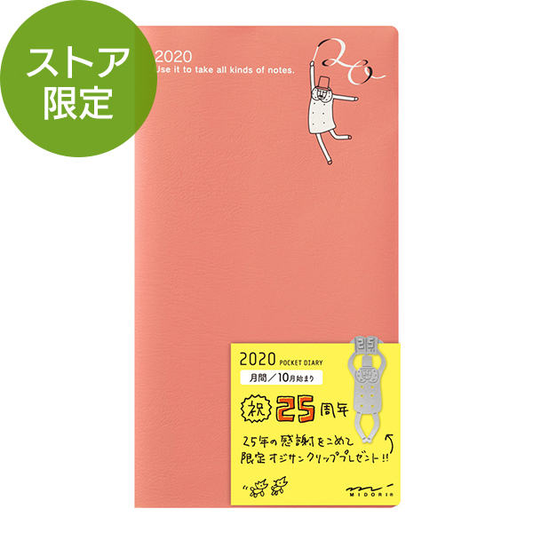完売しました★【ストア限定】【2020年版】ポケットダイアリー<スリム> オジサン柄 赤(91803694)