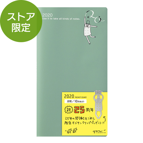 完売しました★【ストア限定】【2020年版】ポケットダイアリー<スリム> オジサン柄 緑(91803695)