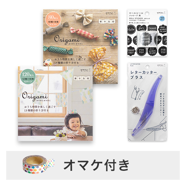 【送料無料】【ストア限定】おうち時間充実 オリガミセット(91803835)