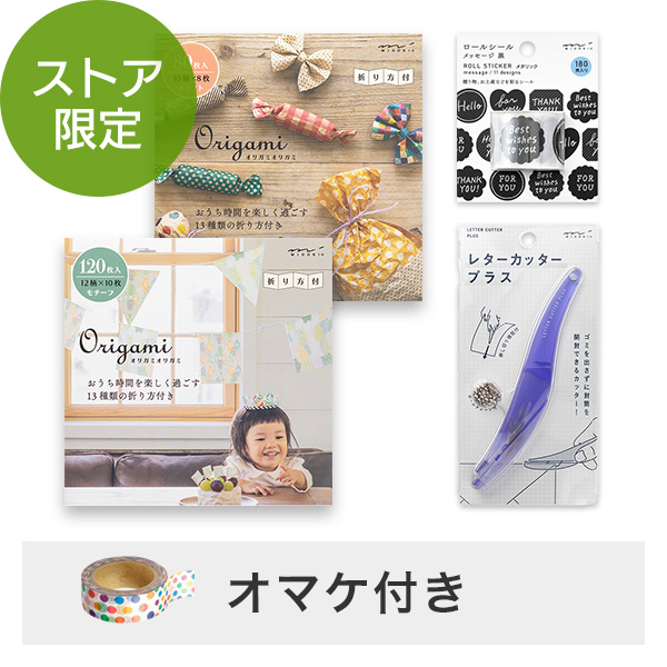 【送料無料】【ストア限定】おうち時間充実 オリガミセット(91803835)