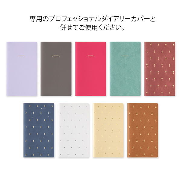取扱終了★限定【プロフェッショナルダイアリーリフィル(PRD)】 A5スリム マンスリーブロック+ウィークリーバーチカル リフィル 手帳 2025年版 91804214