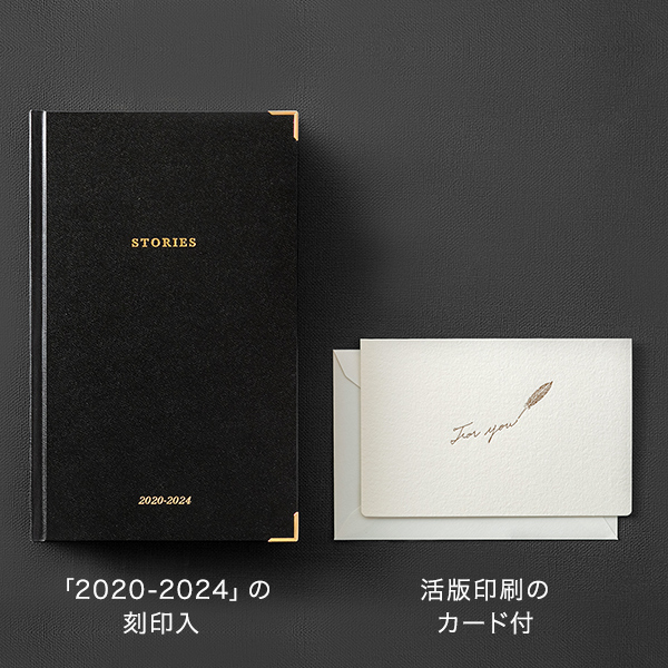 【送料無料!名入れ対応】【ストア限定】日記 5年連用 プレミアム 黒<2020-2024>(N-12884006)