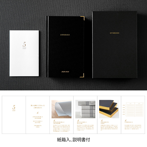 【送料無料!名入れ対応】【ストア限定】日記 5年連用 プレミアム 黒<2020-2024>(N-12884006)