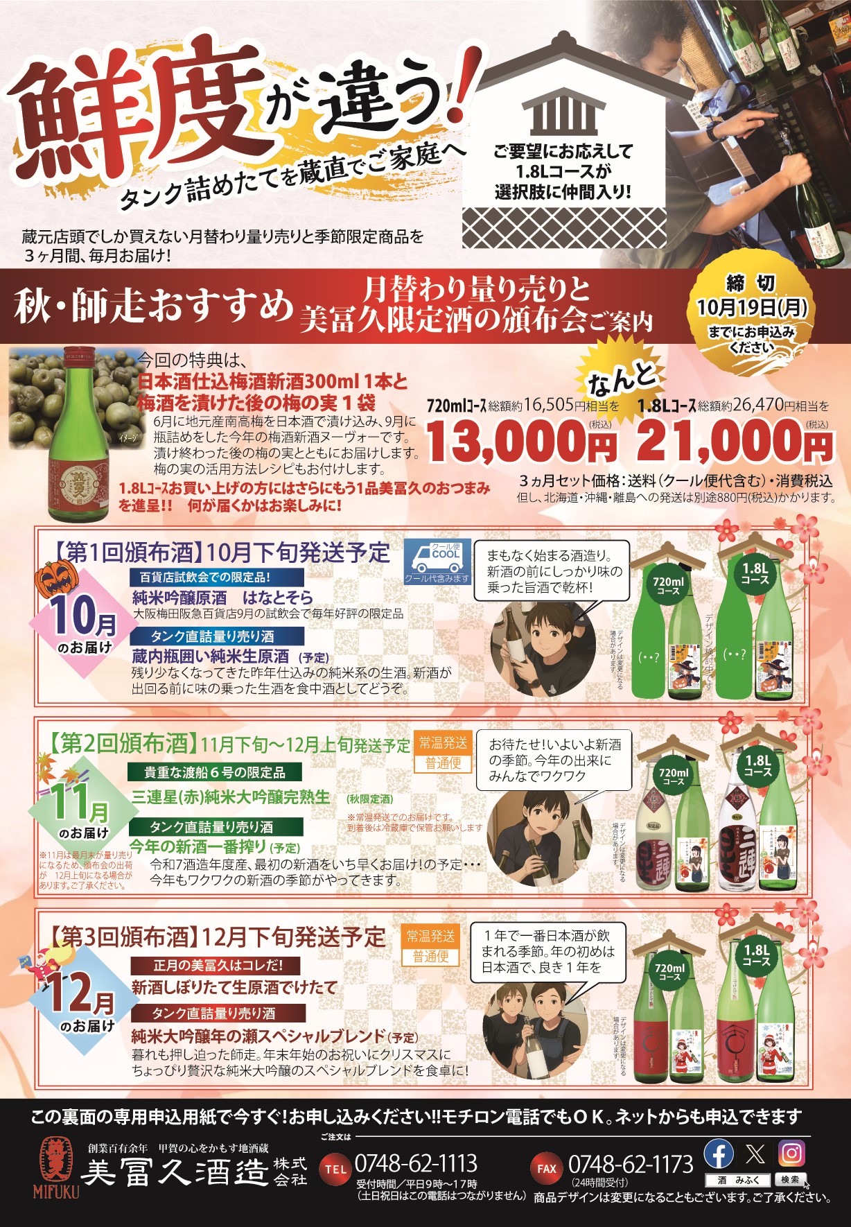 2026.10-12秋の美冨久便　頒布会10月から12月.jpg