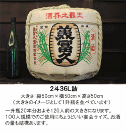 ２斗36L