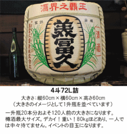 ４斗72L