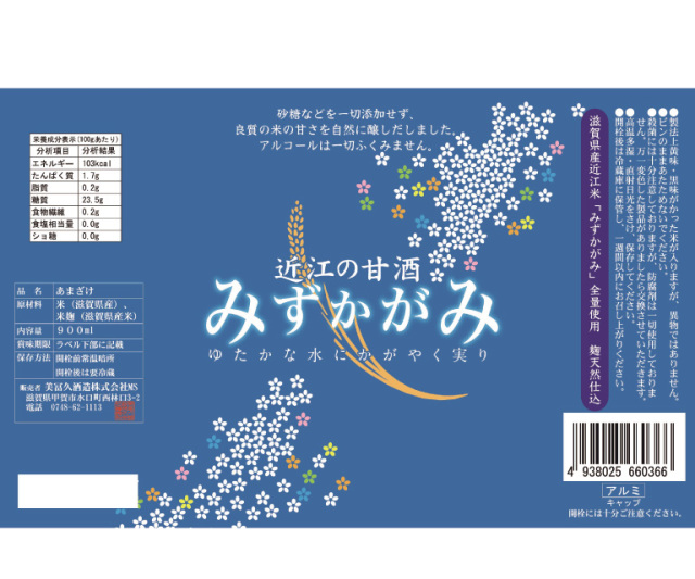 送料込】糀から造った 近江の甘酒みずかがみ 900ml×6本セット